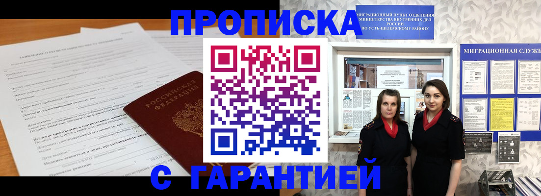 прописка в Галиче