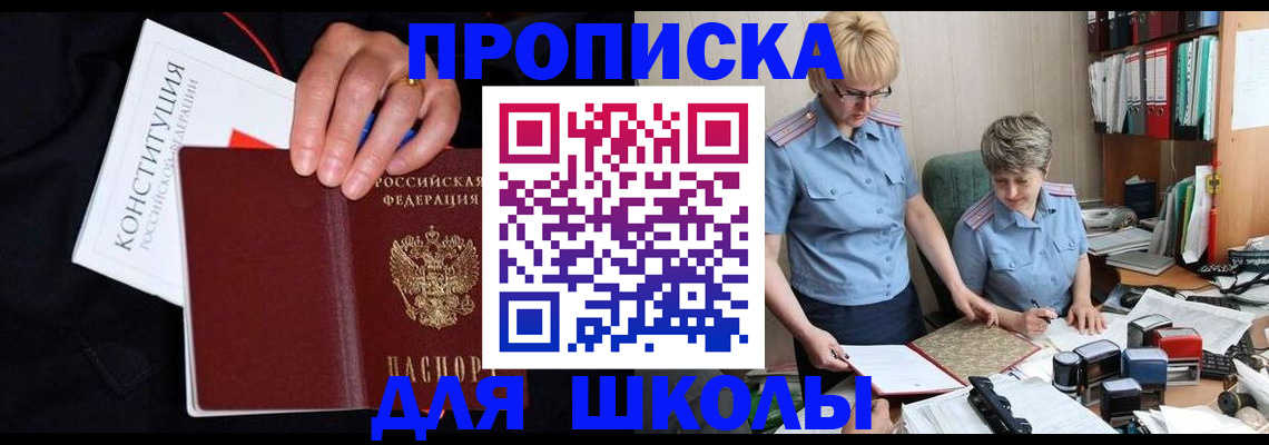 прописка для школы в Галиче